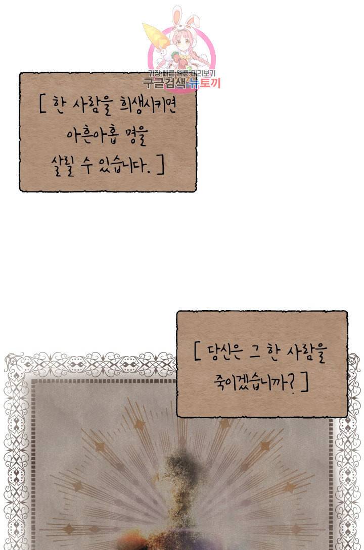 TL 소설 속 시녀가 되었습니다 19화 10