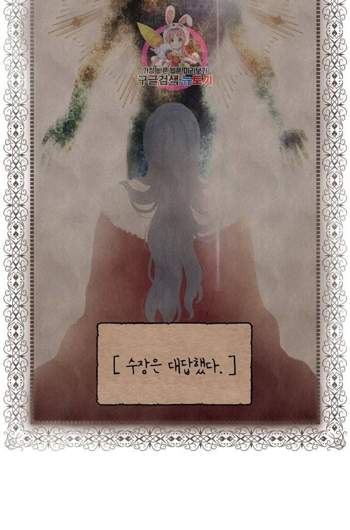 TL 소설 속 시녀가 되었습니다 19화 11