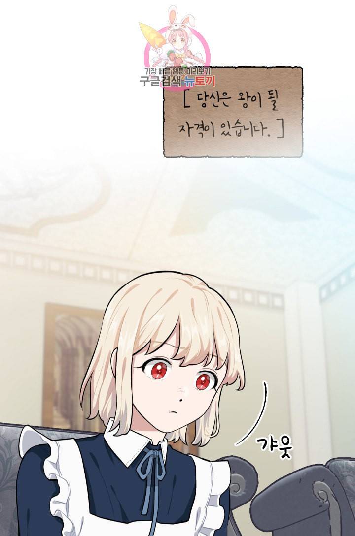 TL 소설 속 시녀가 되었습니다 19화 14
