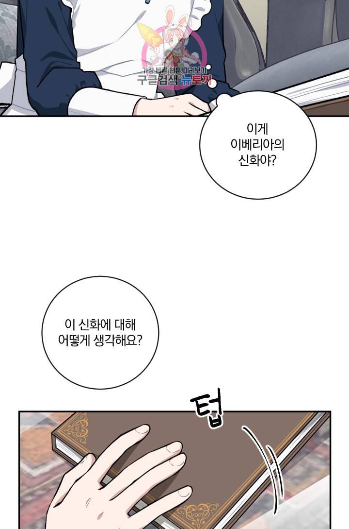 TL 소설 속 시녀가 되었습니다 19화 15