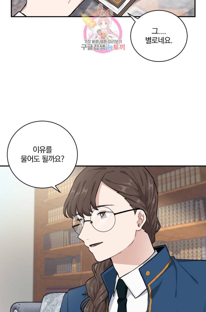 TL 소설 속 시녀가 되었습니다 19화 16