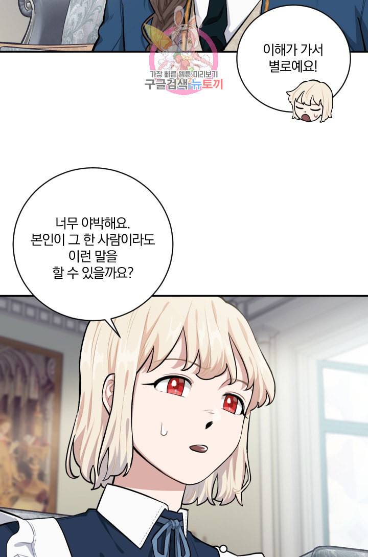 TL 소설 속 시녀가 되었습니다 19화 17