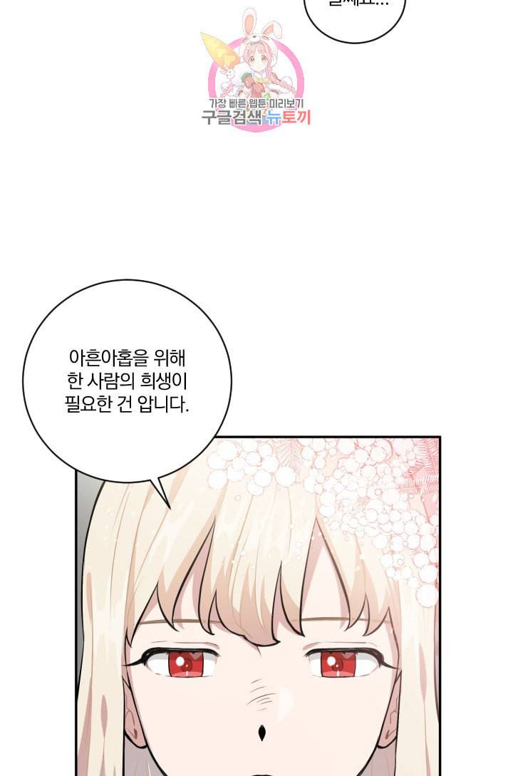 TL 소설 속 시녀가 되었습니다 19화 19