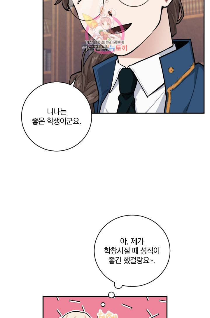 TL 소설 속 시녀가 되었습니다 19화 23