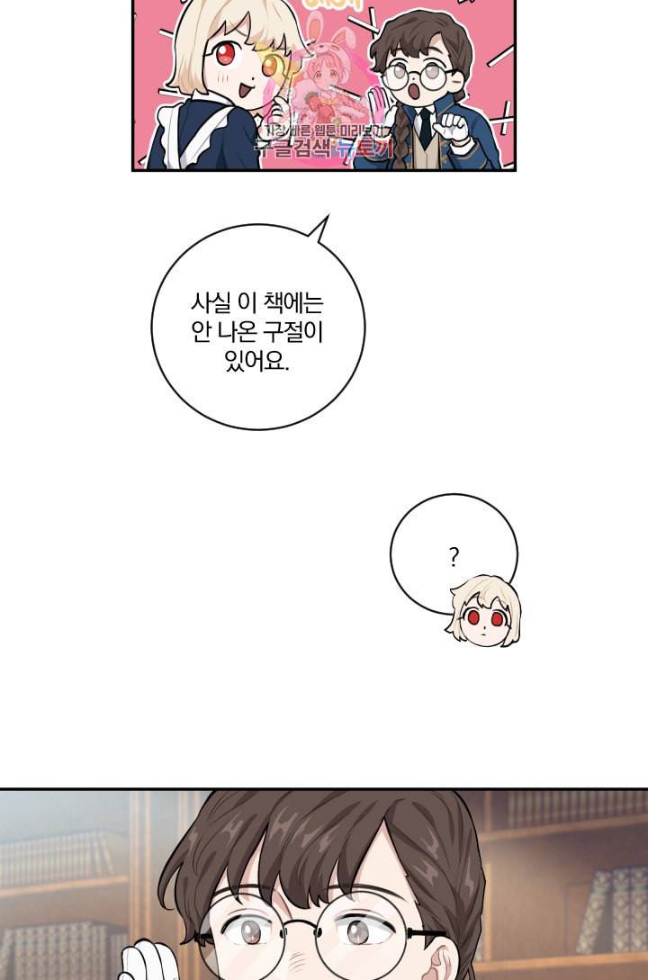 TL 소설 속 시녀가 되었습니다 19화 24