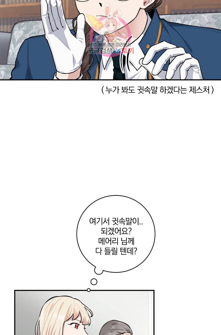 TL 소설 속 시녀가 되었습니다 19화 25