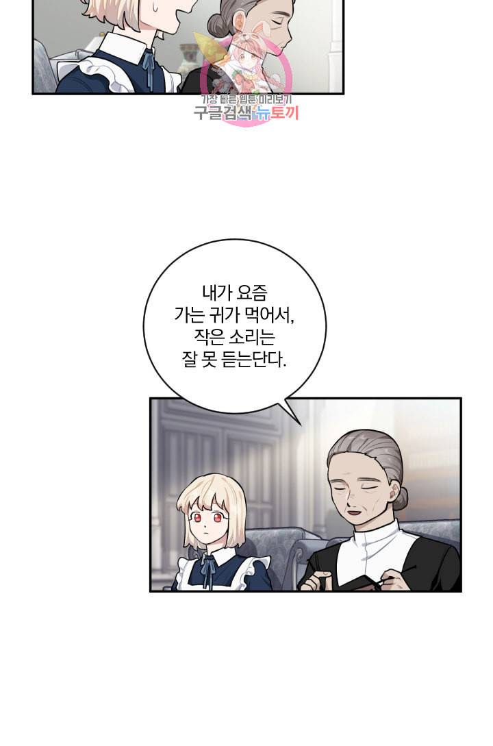 TL 소설 속 시녀가 되었습니다 19화 26