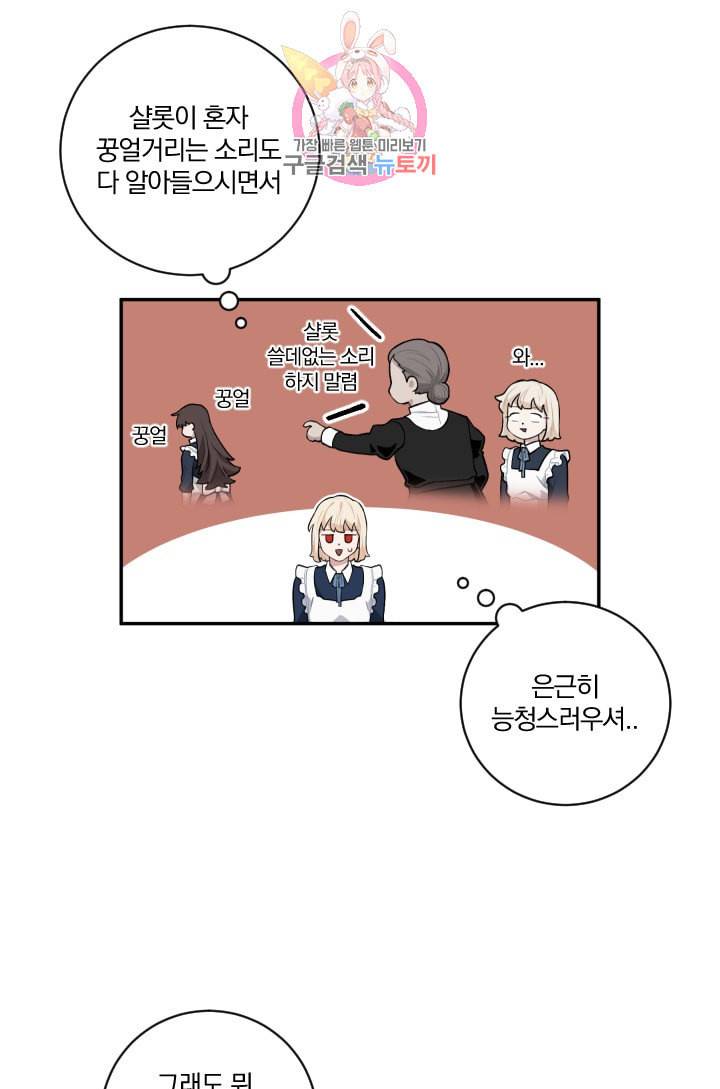 TL 소설 속 시녀가 되었습니다 19화 27