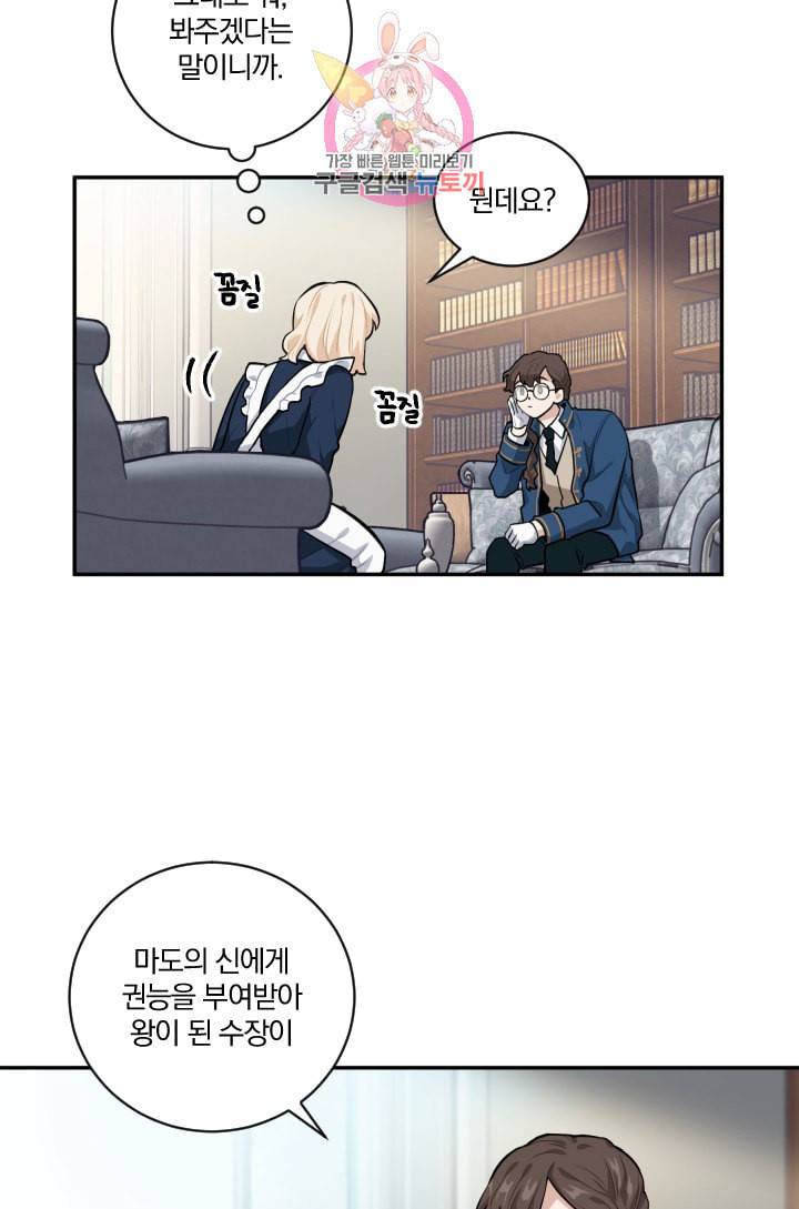 TL 소설 속 시녀가 되었습니다 19화 28