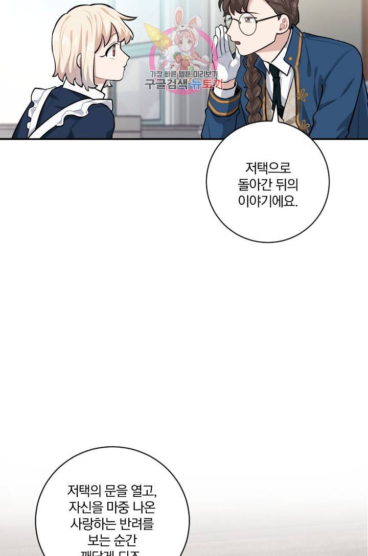TL 소설 속 시녀가 되었습니다 19화 29