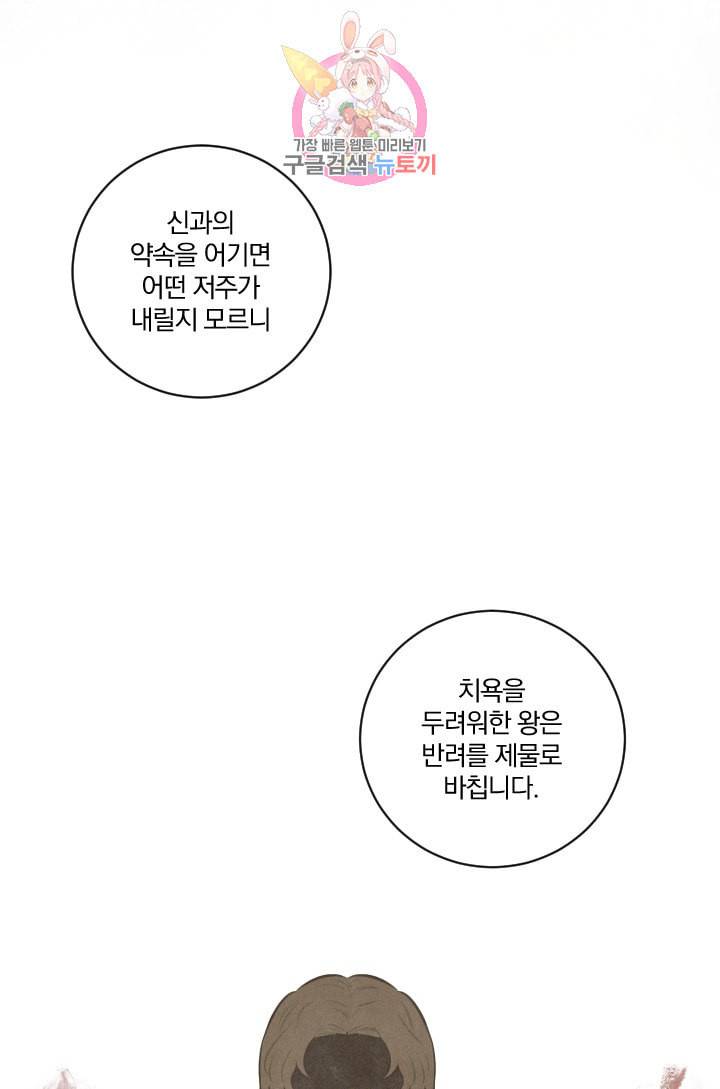 TL 소설 속 시녀가 되었습니다 19화 32