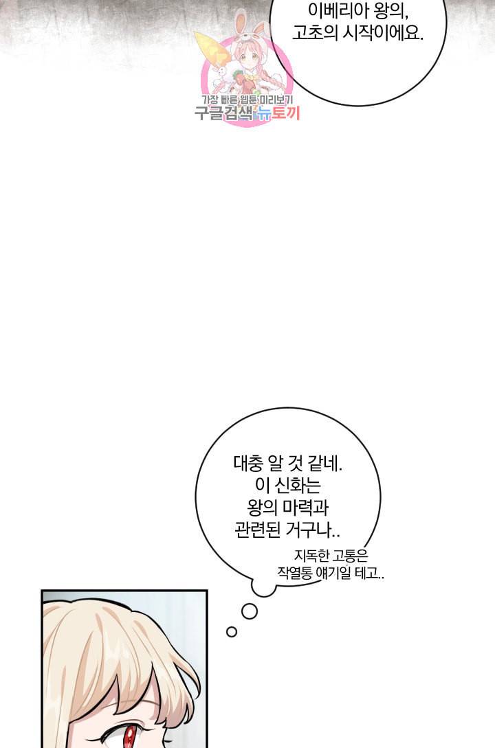 TL 소설 속 시녀가 되었습니다 19화 34