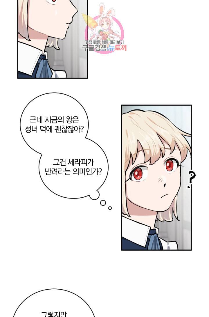 TL 소설 속 시녀가 되었습니다 19화 35