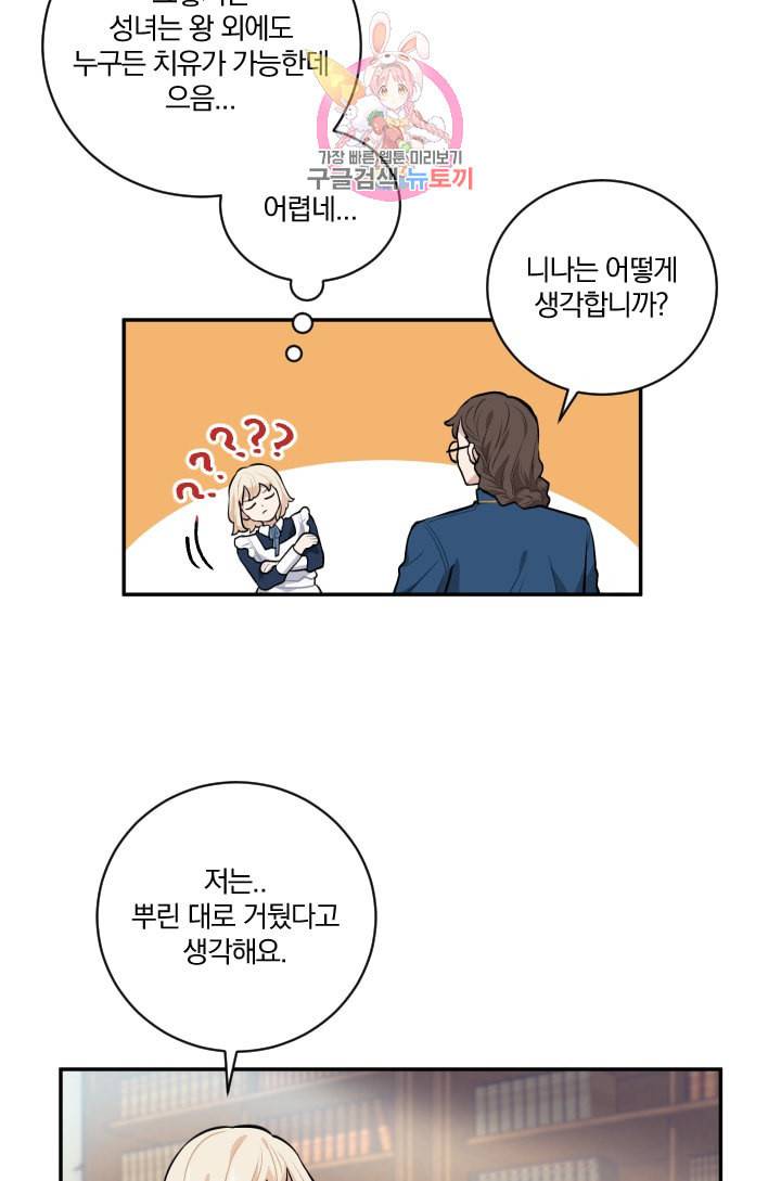 TL 소설 속 시녀가 되었습니다 19화 36