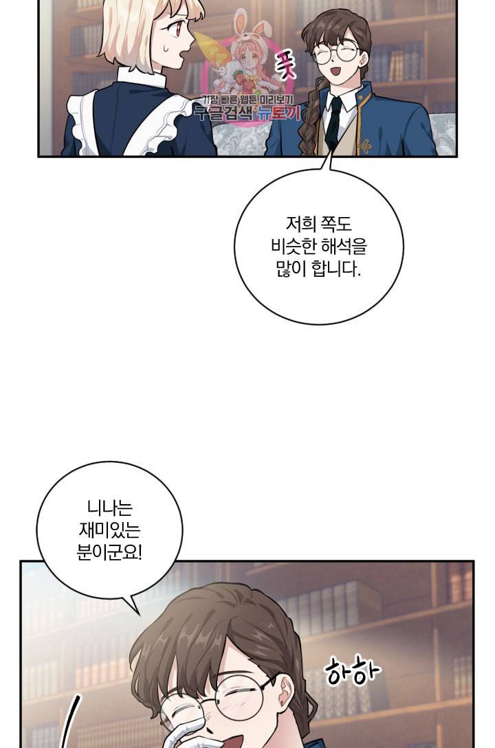 TL 소설 속 시녀가 되었습니다 19화 37
