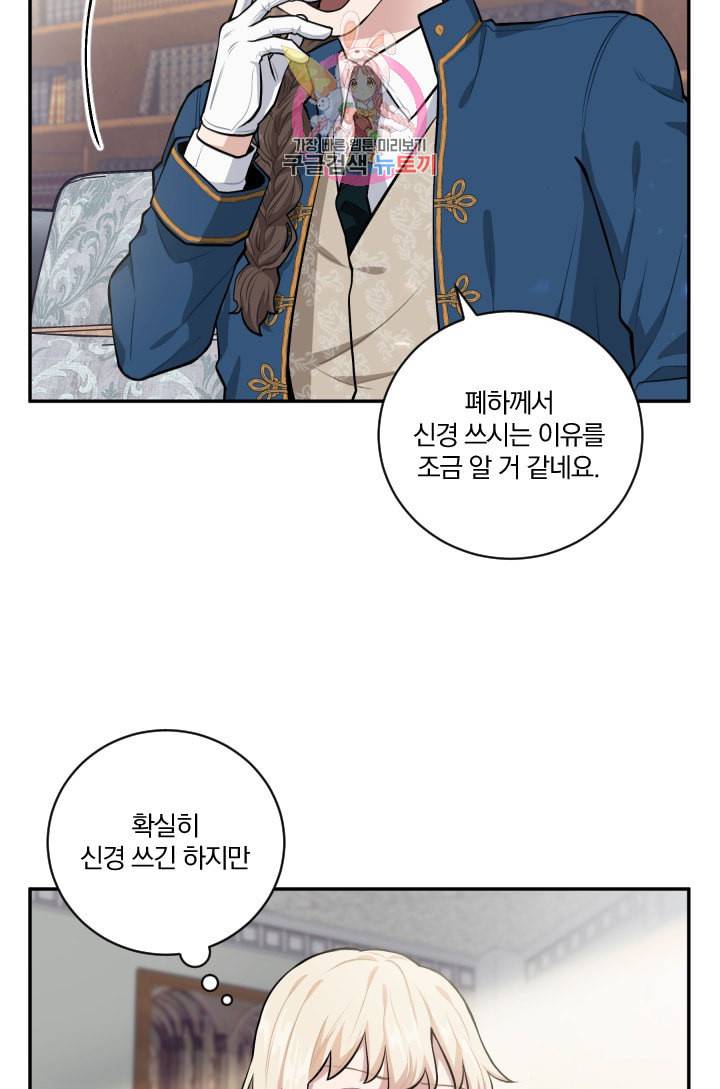 TL 소설 속 시녀가 되었습니다 19화 38