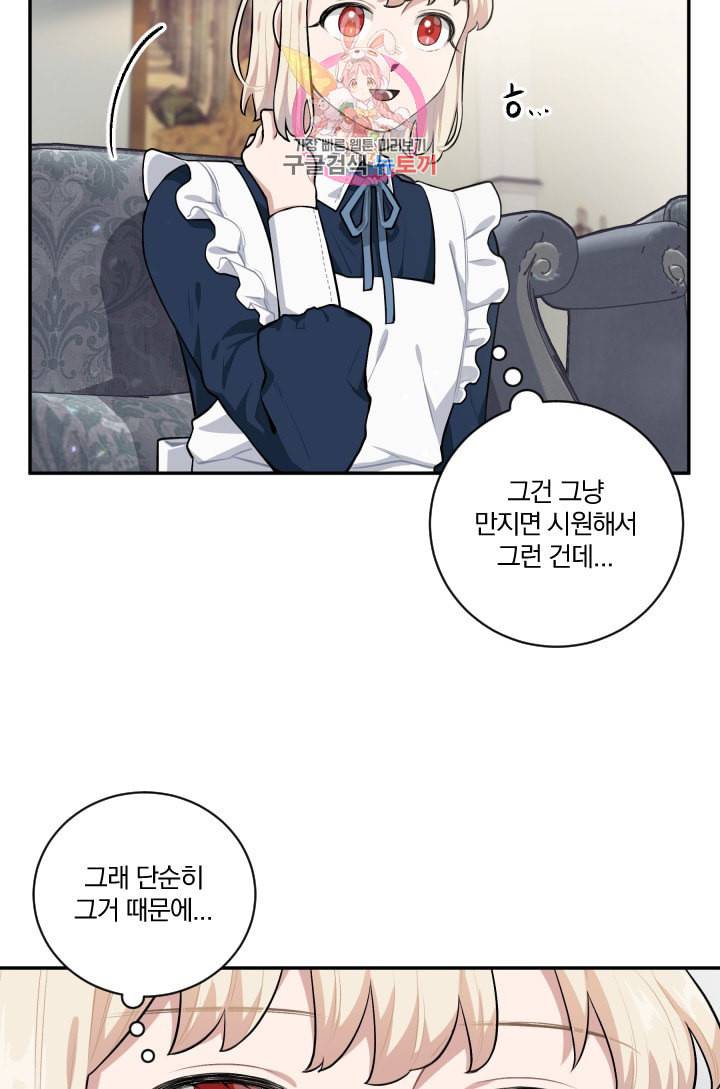 TL 소설 속 시녀가 되었습니다 19화 39