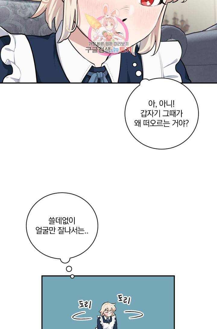 TL 소설 속 시녀가 되었습니다 19화 42