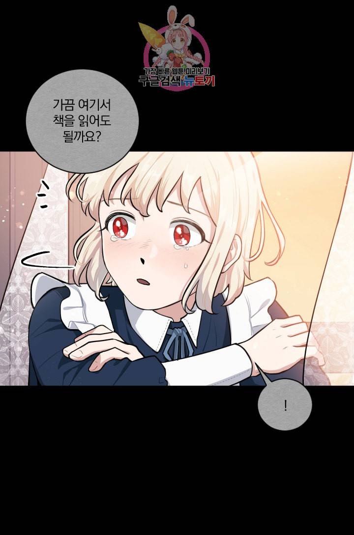 TL 소설 속 시녀가 되었습니다 19화 47