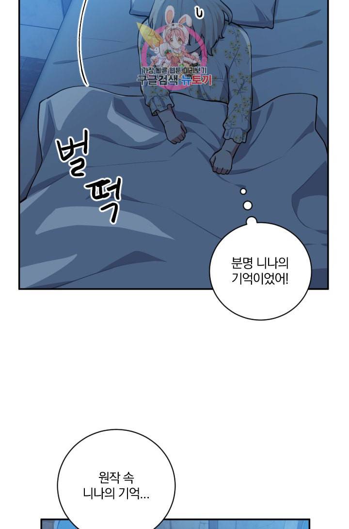 TL 소설 속 시녀가 되었습니다 19화 55