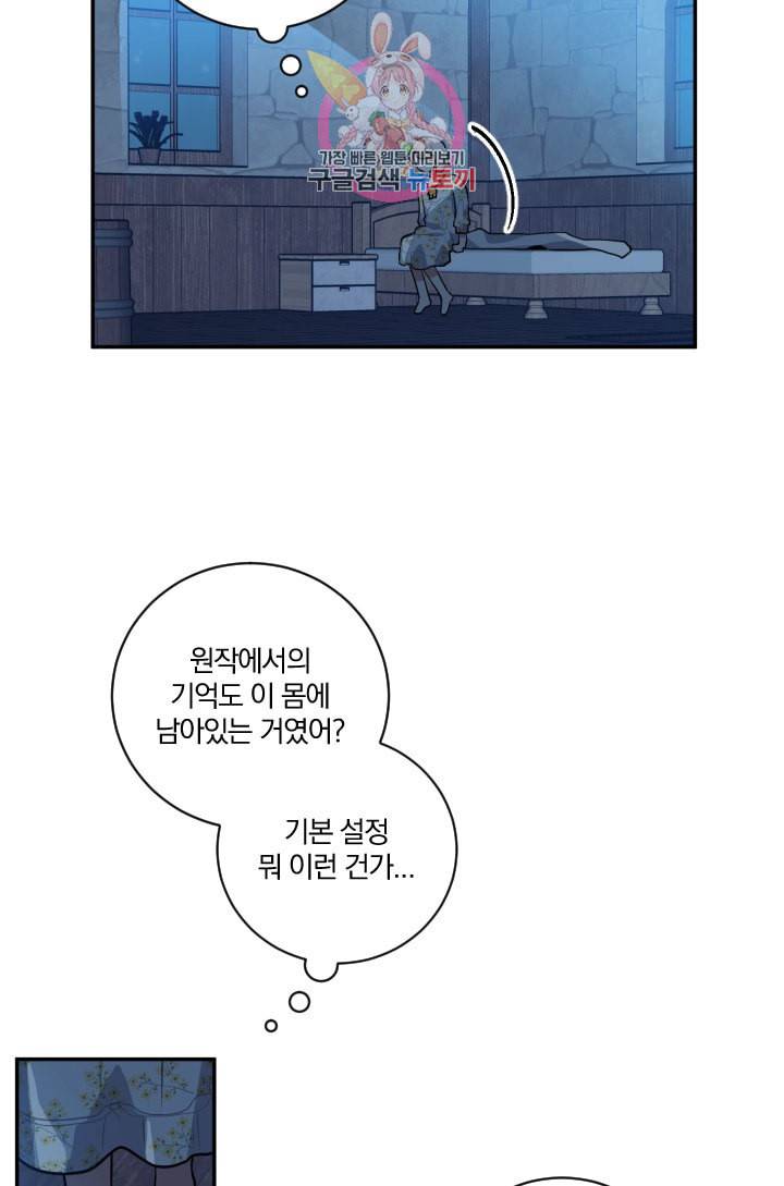 TL 소설 속 시녀가 되었습니다 19화 56