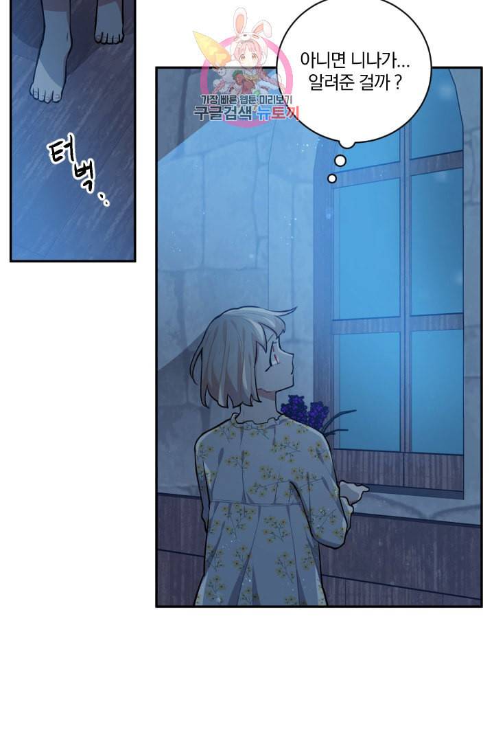 TL 소설 속 시녀가 되었습니다 19화 57
