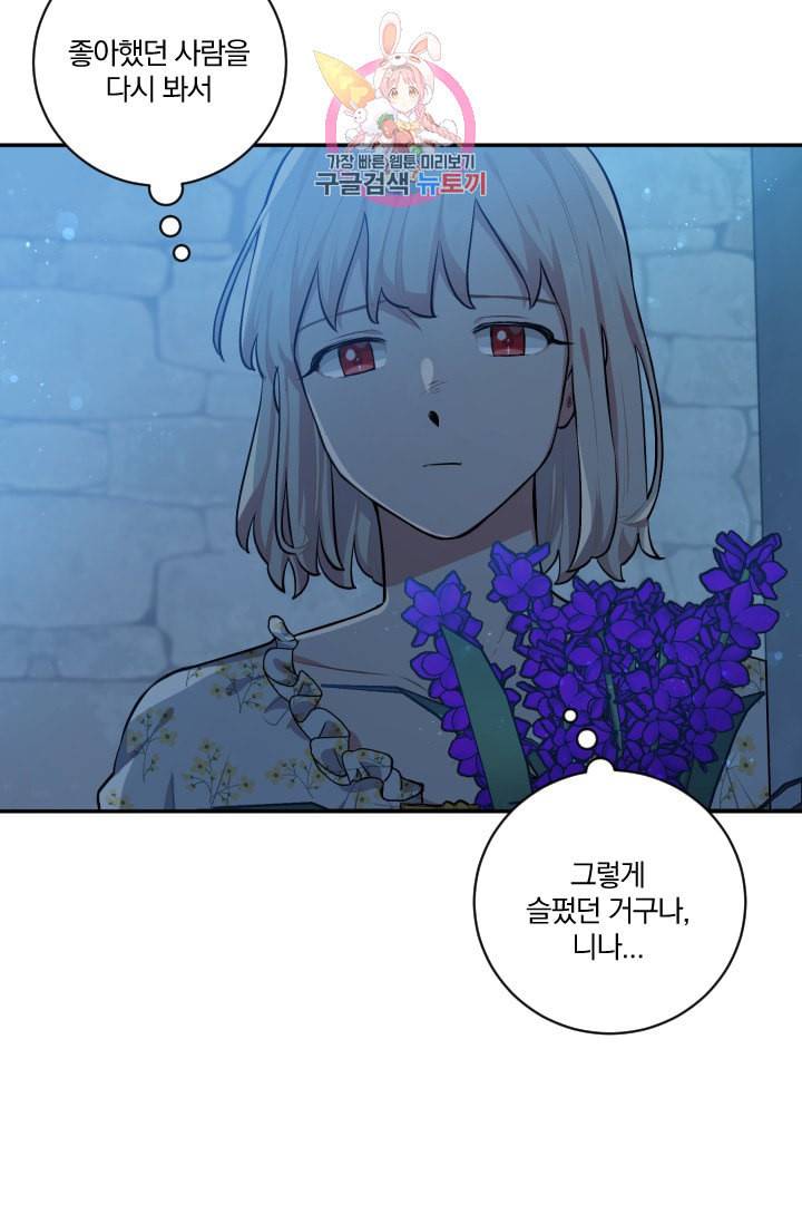 TL 소설 속 시녀가 되었습니다 19화 59