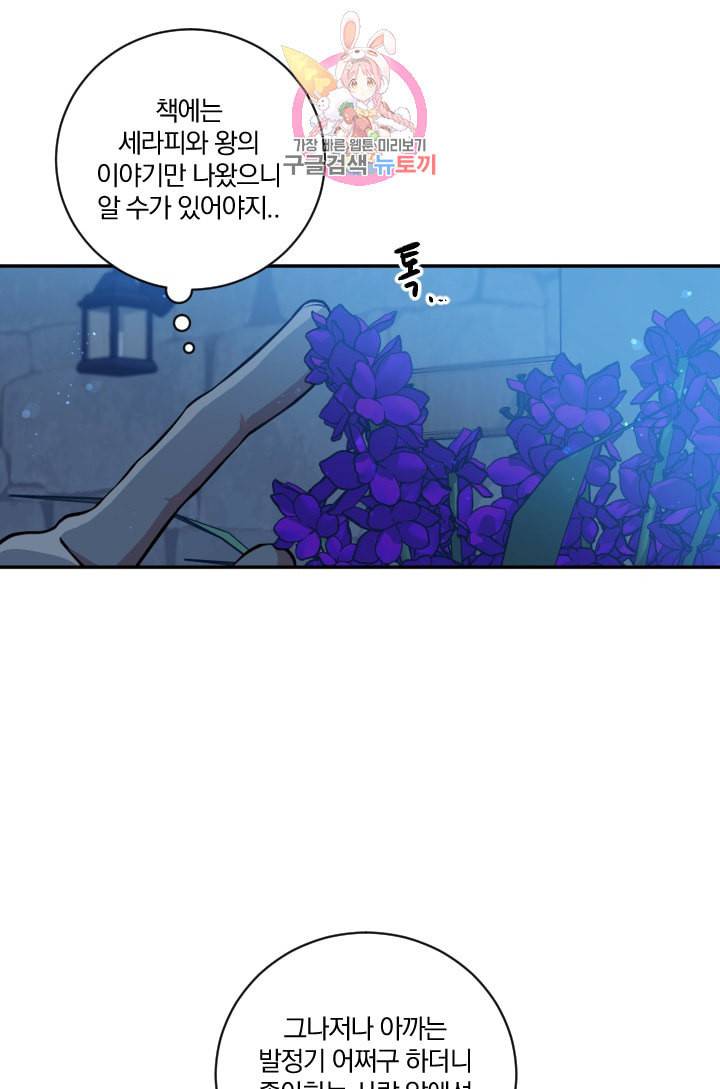TL 소설 속 시녀가 되었습니다 19화 60