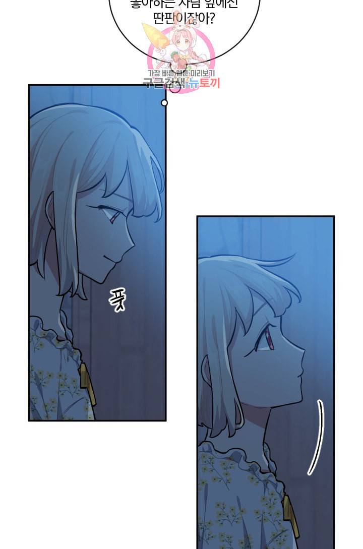 TL 소설 속 시녀가 되었습니다 19화 61