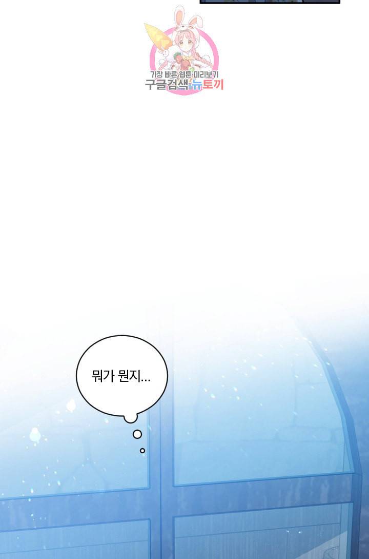 TL 소설 속 시녀가 되었습니다 19화 62