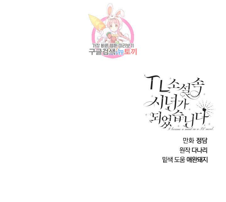 TL 소설 속 시녀가 되었습니다 19화 64