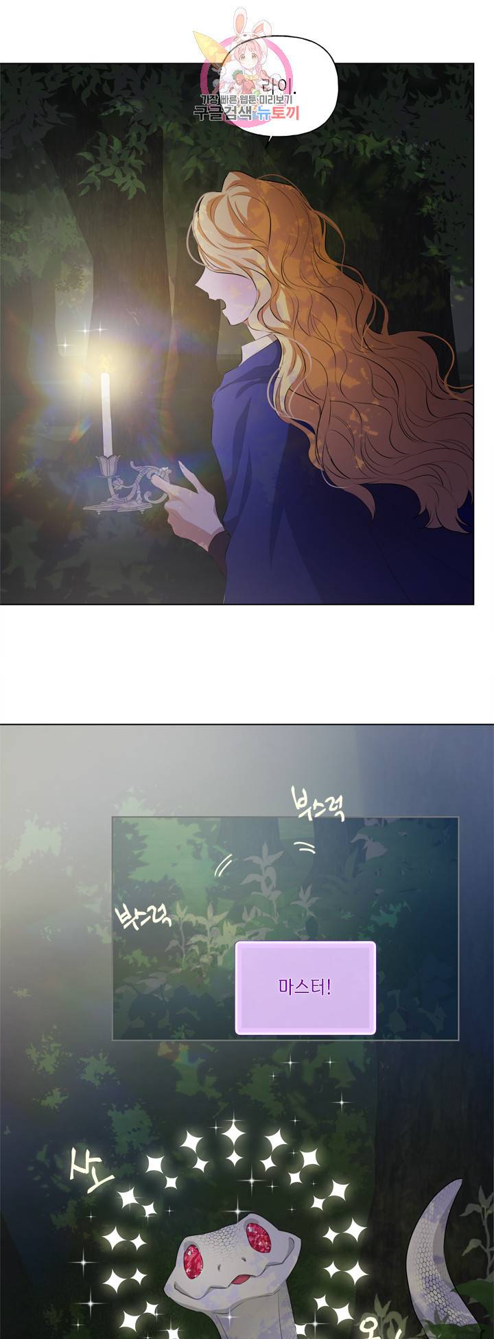 금발의 정령사 41화 7