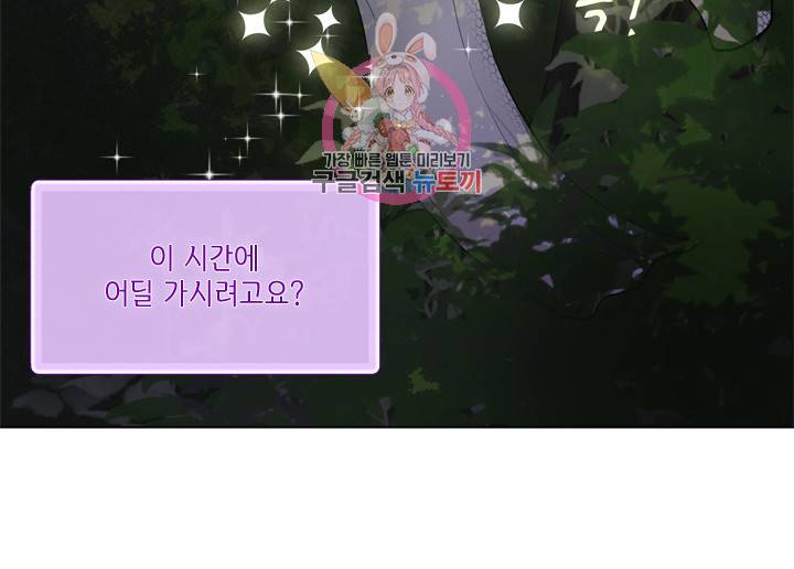 금발의 정령사 41화 8