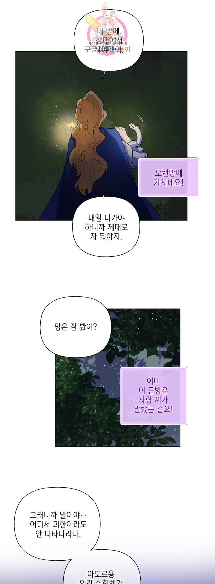 금발의 정령사 41화 9