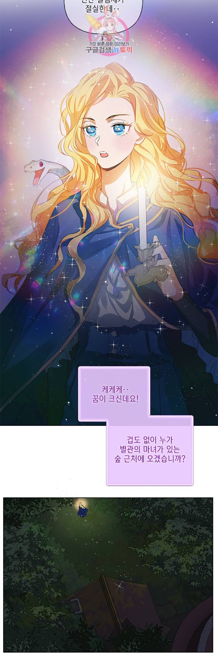 금발의 정령사 41화 10