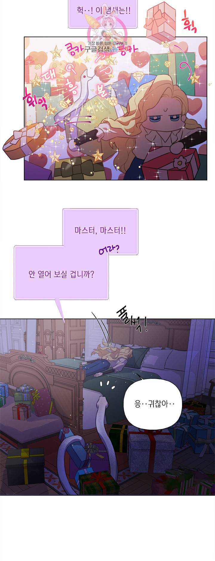 금발의 정령사 41화 12