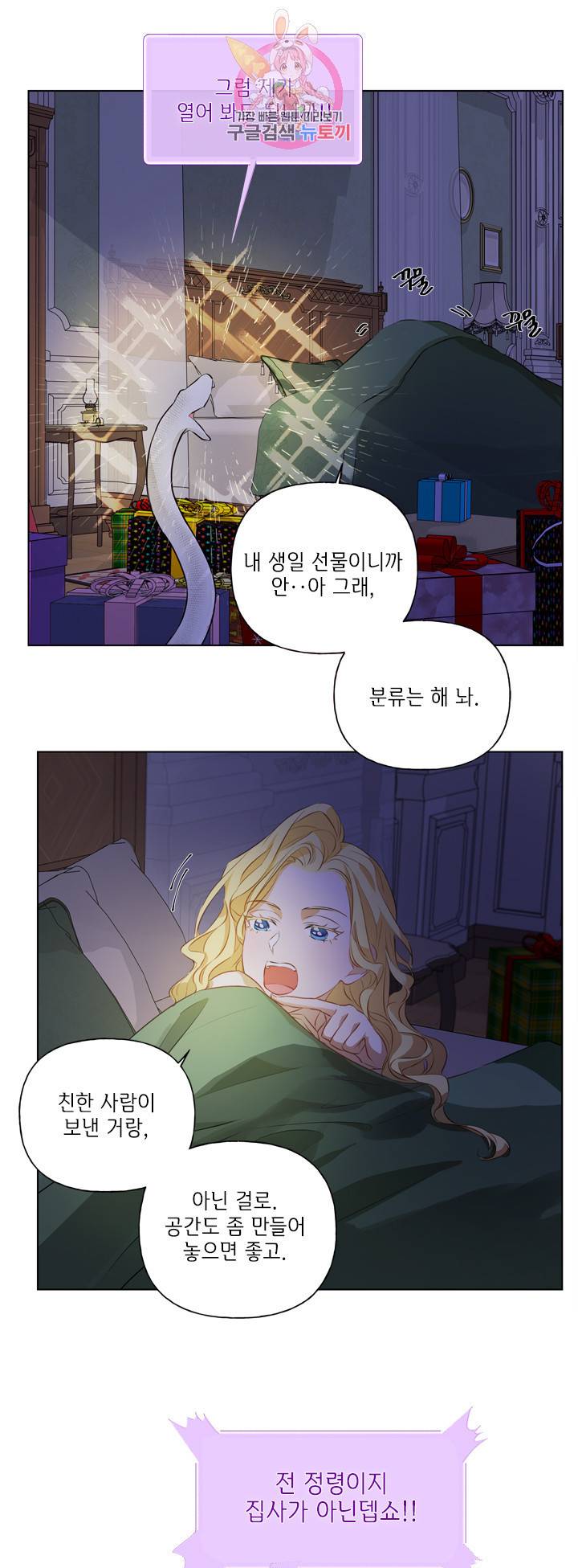 금발의 정령사 41화 13