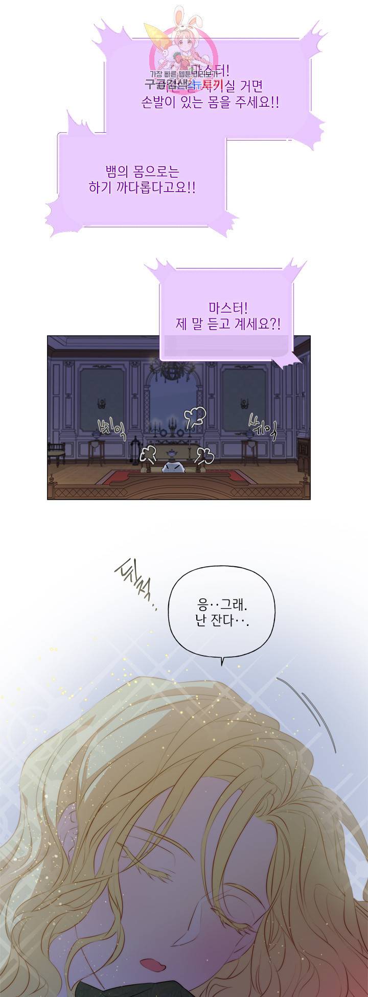 금발의 정령사 41화 15