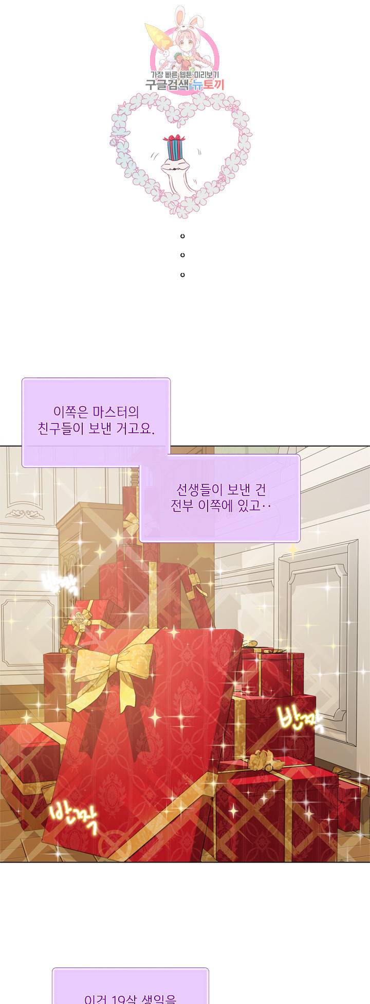금발의 정령사 41화 17
