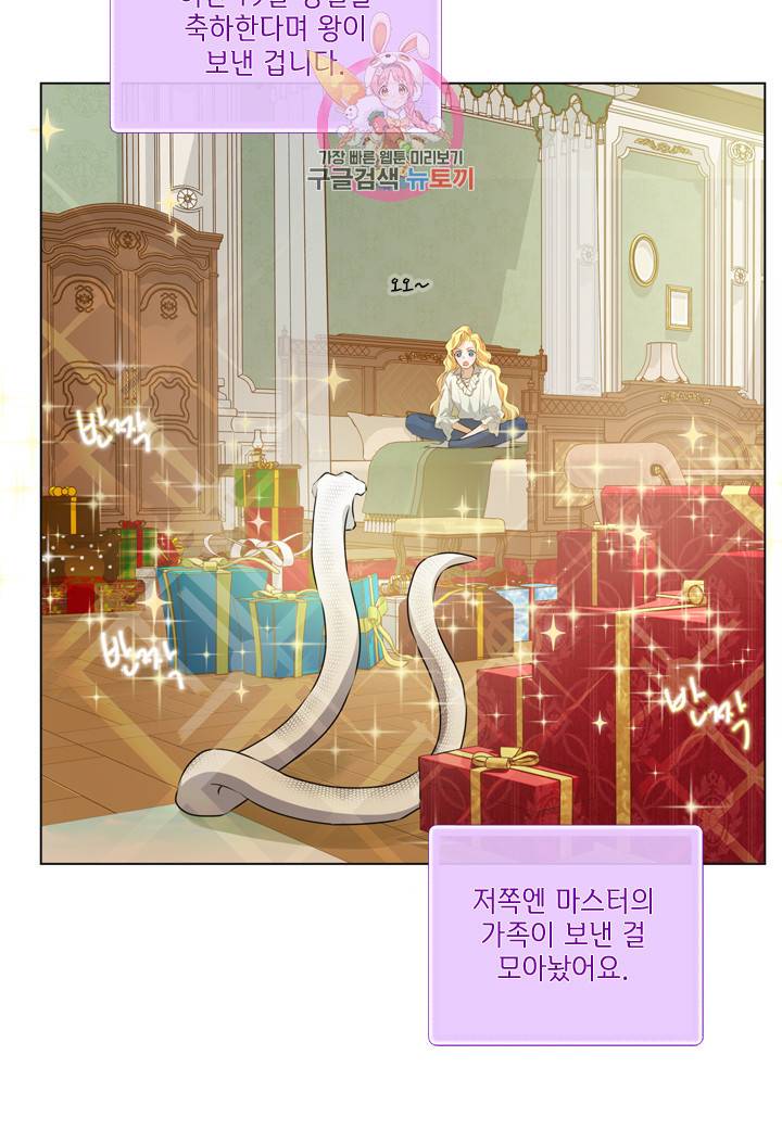금발의 정령사 41화 18