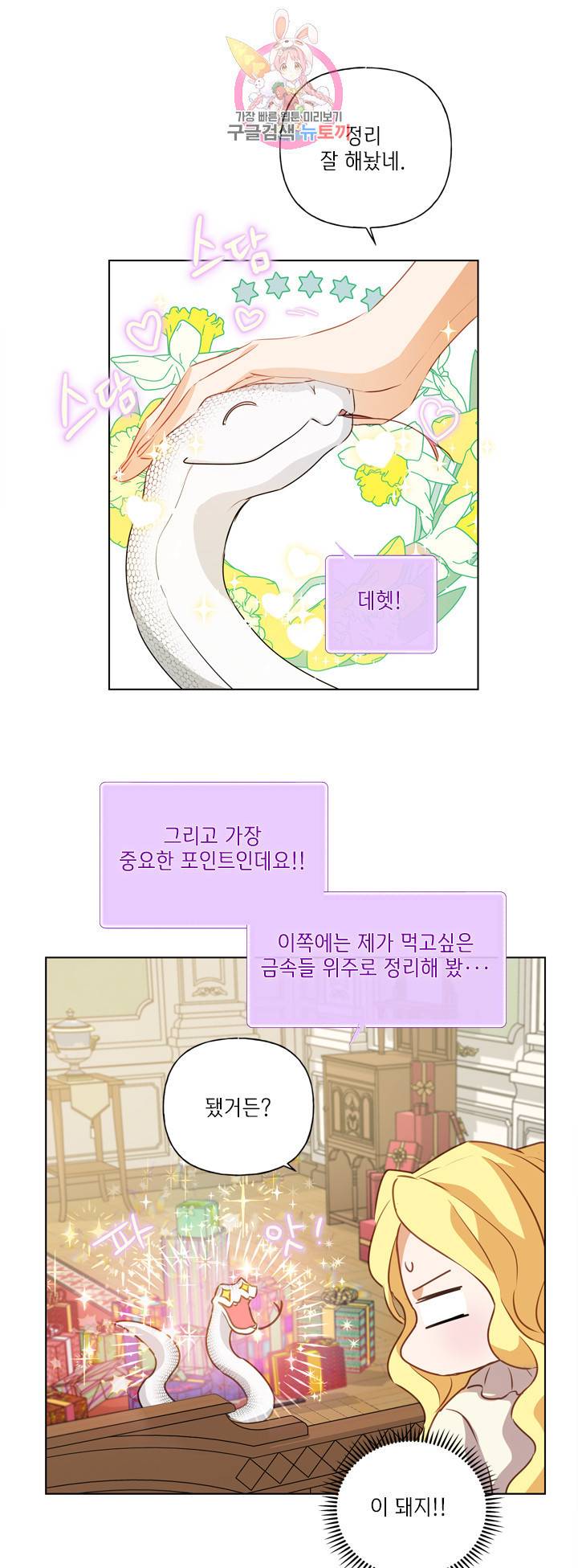 금발의 정령사 41화 19
