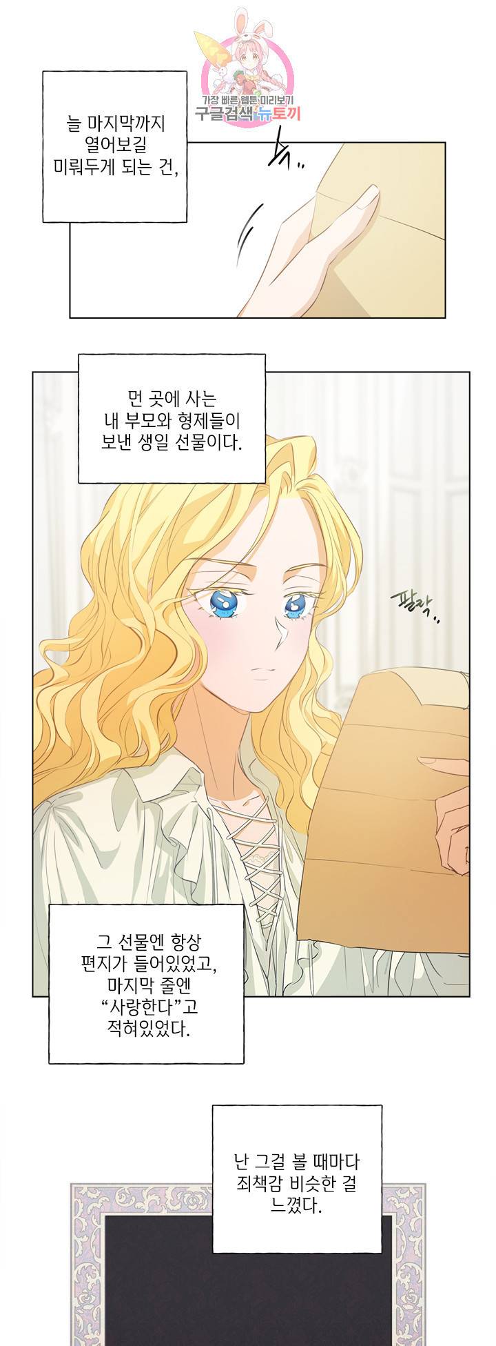 금발의 정령사 41화 25