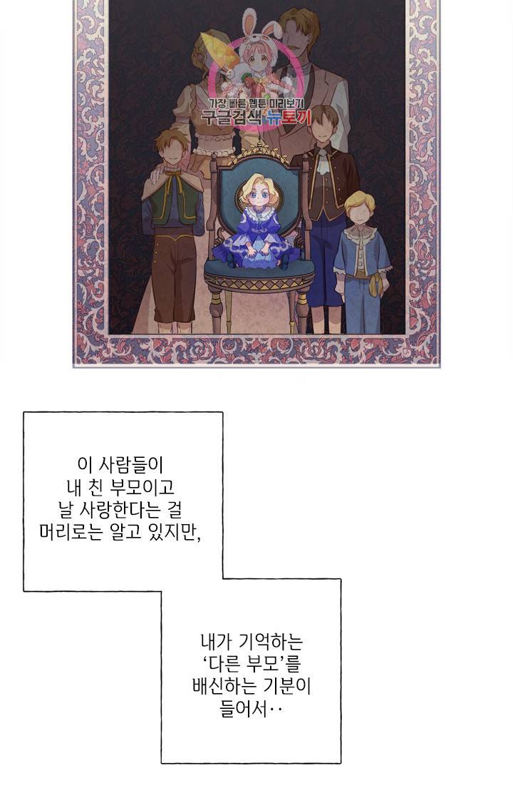 금발의 정령사 41화 26