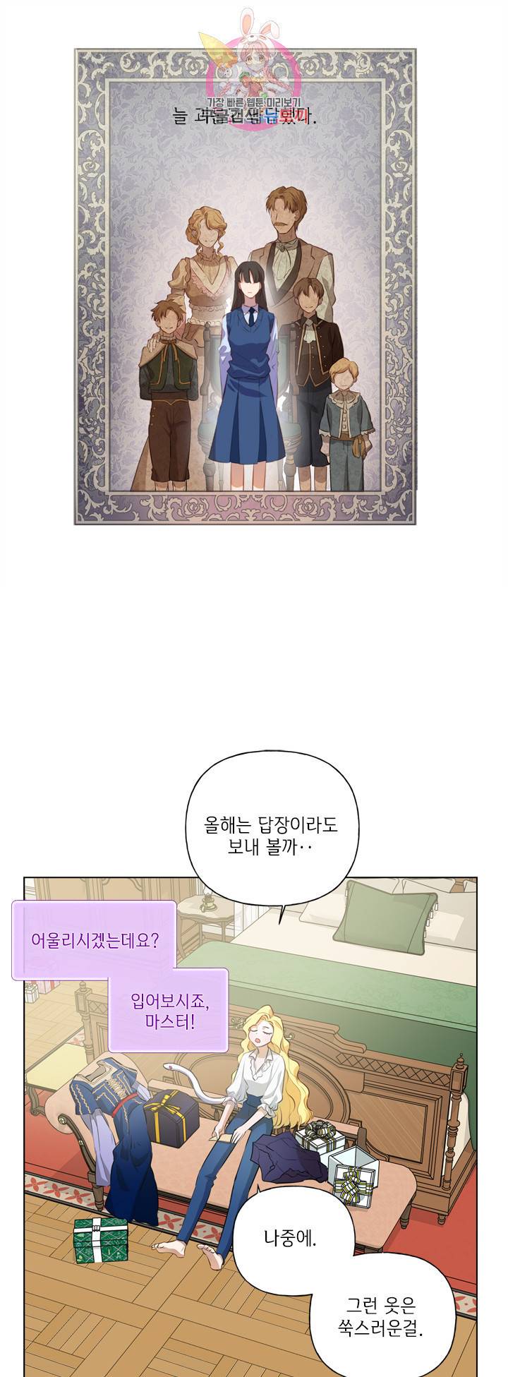 금발의 정령사 41화 27