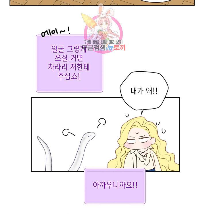 금발의 정령사 41화 28