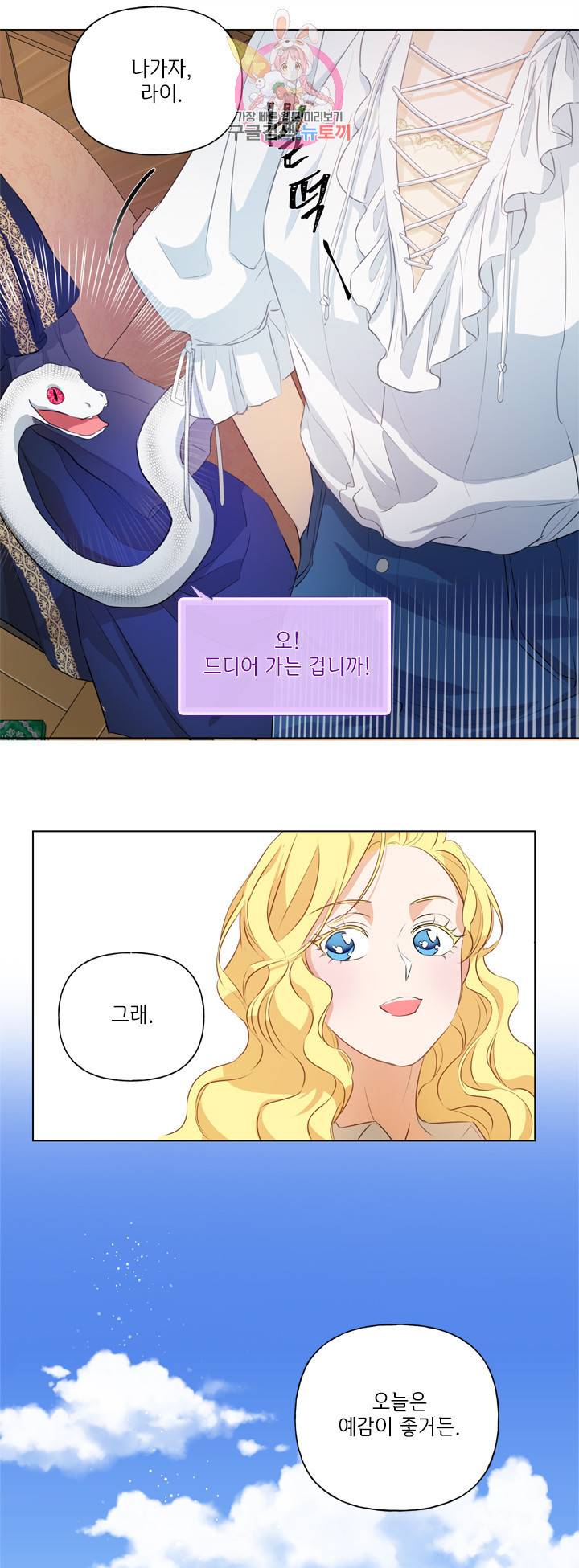 금발의 정령사 41화 31