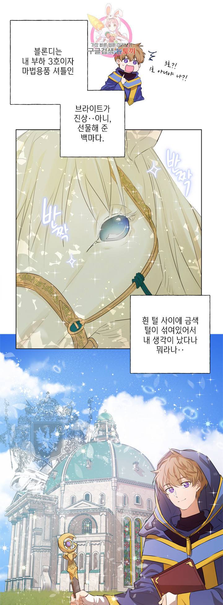금발의 정령사 41화 35