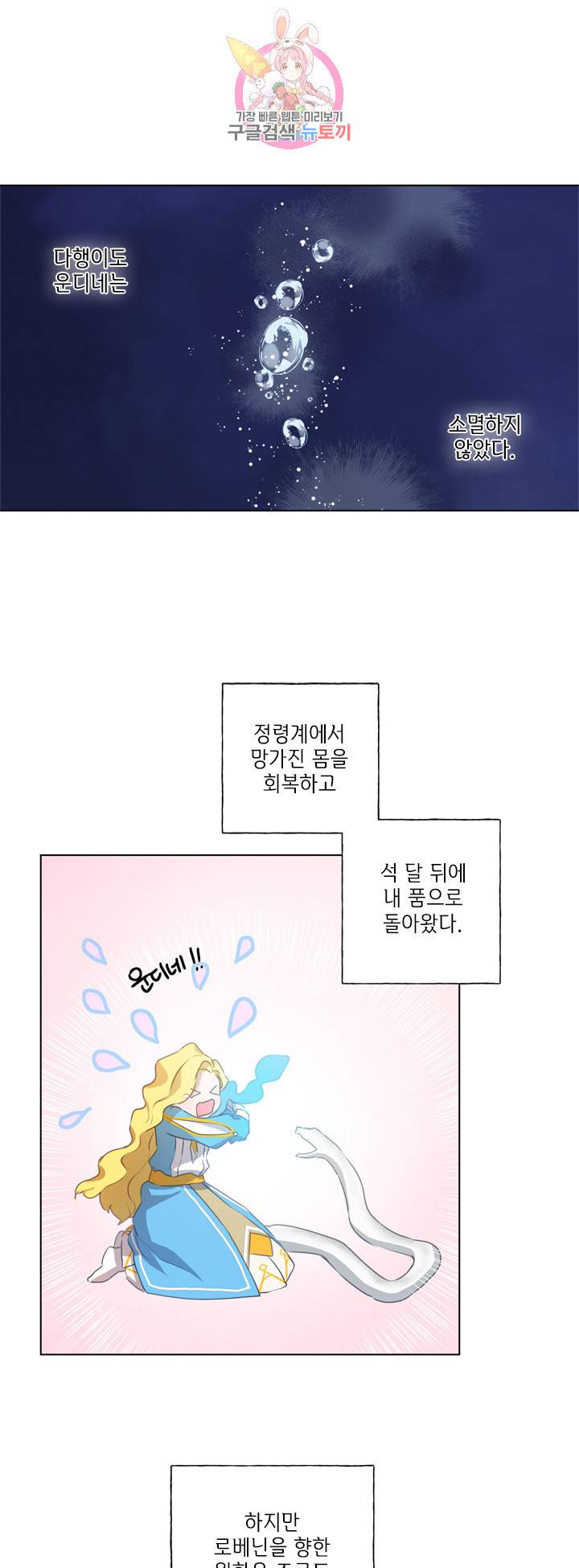 금발의 정령사 41화 39