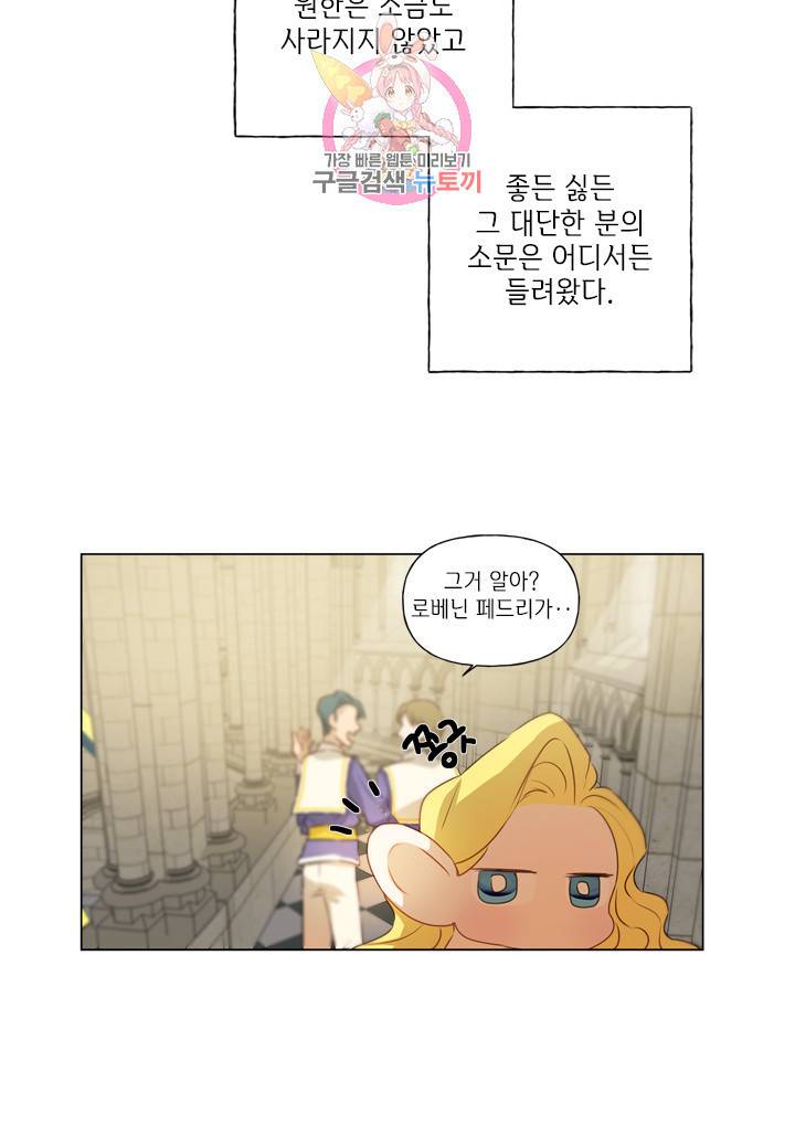 금발의 정령사 41화 40