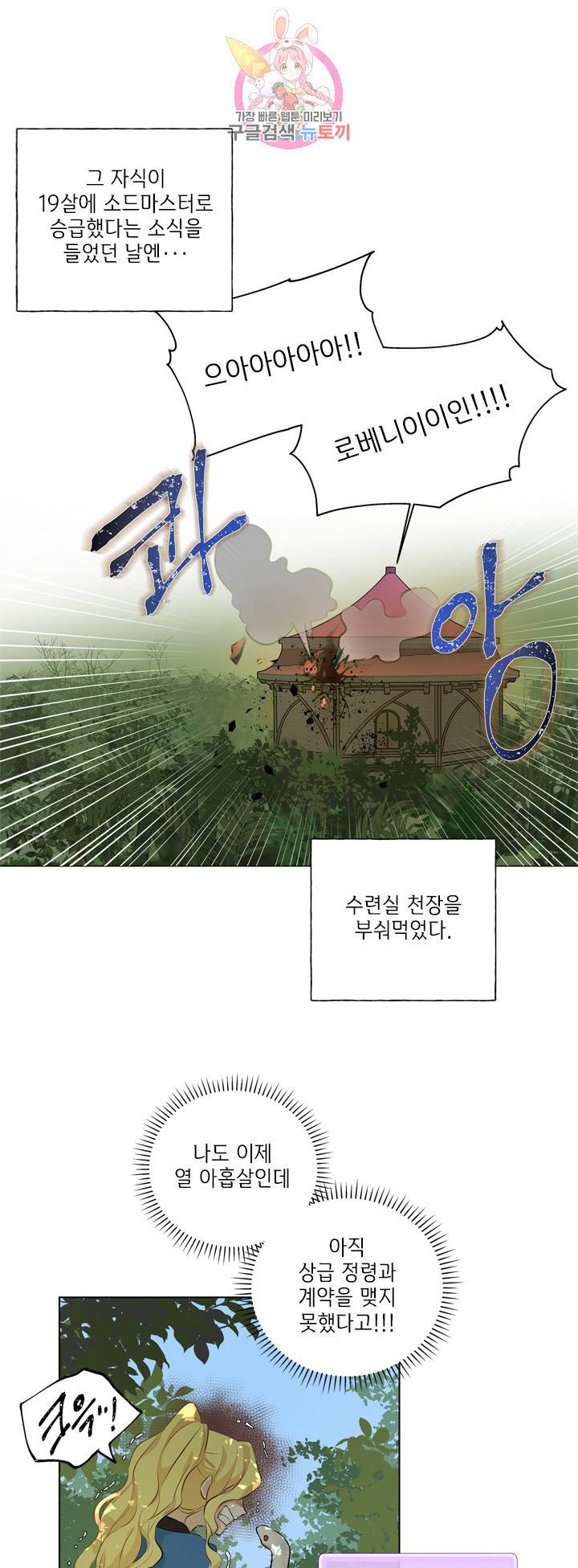 금발의 정령사 41화 41